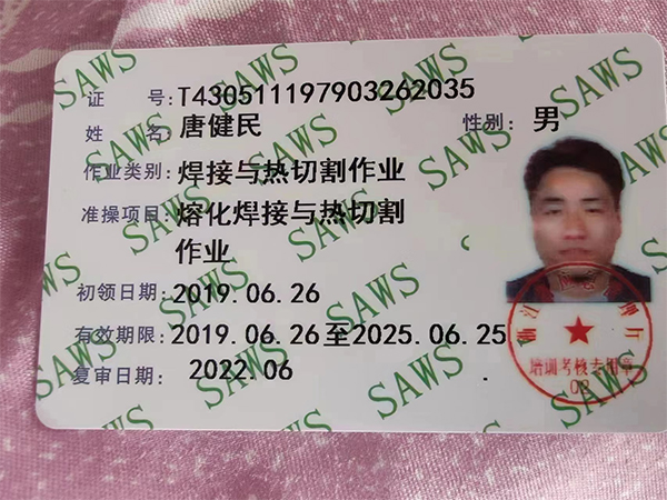 唐健民、作業(yè)類(lèi)別焊接與熱切割作業(yè)、準(zhǔn)操項(xiàng)目 熔化焊接與熱切割作業(yè)
